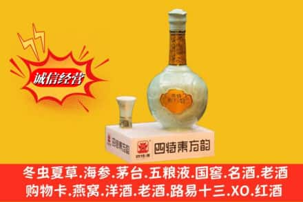 丽江市求购回收四特酒